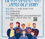 세종사이버대 한국어학과, 이민자통합센터와 비자 정책 및 다문화 특강 