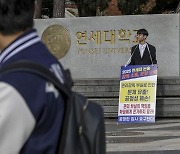 ‘연대 논술 유출’ 3명 신원 확인  교수단체는 즉각 재시험 촉구