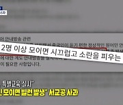 [인터넷 와글와글] "중국인 모이면 빌런 발생"…서울교통공사 사과