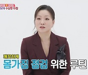 '이모카세' 김미령, 위생 논란 끝…매일 사우나 "음식 다루는 사람이라"