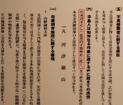 서경덕 "일본 사도 광산 박물관, '강제노동' 빠져"…시정 촉구