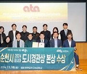 순천시 오천그린광장&그린아일랜드, '2024아시아도시경관상' 본상 수상