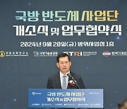 방사청, 국방반도체 발전전략 공개…법률안·지원방안 논의