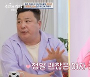 윤정수 “김숙 가끔 여자로 생각나, 조세호 결혼 부러워” (4인용식탁)[결정적장면]