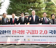 Dr.인요한의 한국형 구급차 2.0 국회전시회