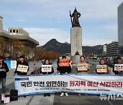 국민 안전 외면하는 원자력 예산 삭감 촉구