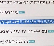 올해 수능 이의신청 총 342건…국어 '언어와매체' 44번 최다