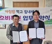 농협 충북 증평군지부, 시원식품과 쌀 소비 촉진 MOU 체결