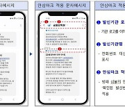 "금감원 사칭한 메시지 의심?…'문자 안심마크' 확인하세요"