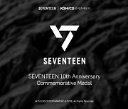 조폐공사, ‘세븐틴 데뷔 10주년 공식 기념메달’ 출시