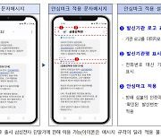 쏟아지는 금감원 사칭 문자···앞으로 ‘안심마크’ 표시된다