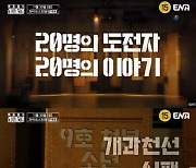 소년범·트리플스타 출연 예고 '백종원의 레미제라블', 정면승부 나서나 [ST이슈]