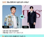 임영웅vs이준호..첫눈 함께 보고 싶은 男스타는? [스타폴]