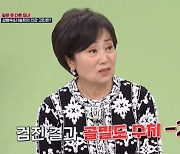 '69세' 성병숙, 뼈 건강 적신호 "골밀도 수치 마이너스…골다공증 위험" (체크타임)