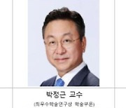 제6회 상전유통학술상 대상에 이정희 중앙대학교 교수