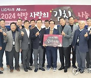 LIG넥스원, '2024 사랑의 김장 김치 나눔 전달식' 개최