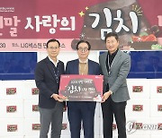 LIG넥스원, '2024 사랑의 김장 김치 나눔 전달식' 개최