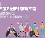 스포츠윤리센터, 내달 4일 스포츠 현장 인권 정책 포럼 개최