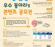 [게시판] 식약처, 청소년·대학생 마약 예방 활동 공모전