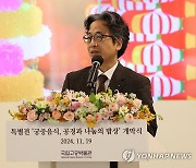 인사말하는 정용재 국립고궁박물관장