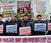 서울교통공사노조 총력투쟁 선포 기자회견