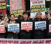 서울교통공사노조 총력투쟁 선포 기자회견