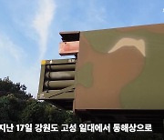 北 도발 협박 속... 최전방 강원 고성서 ‘천무’ 실사격 훈련