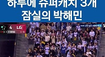 하이라이트