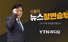 [정면승부] 정성호 "김한길 총리? 민주당 인준 어려울 것"