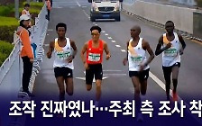 [뉴블더] 논란 커지자 결국 폭로…'승부조작'에 몸살 앓는 중국 스포츠