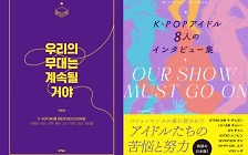제이홉부터 청하까지…K팝 아이돌 8인 인터뷰집 일본 출간