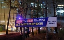 MBC 제3노조 "'민주유공자법' 내용 좀 알려 달라" [미디어 브리핑]