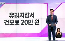 [굿모닝경제]건보료 20만 원 추가 / K-패스 발급 시작 / 2월 출생아 2만 명↓