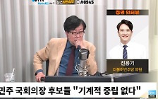 [정면승부] 전용기 "국회의장 후보들 기계적 중립 지킬 것...경선 경쟁력 어필 때문"