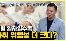 [약손+] 통증 없는 수술을 위한, '마취 바로 알기' ⑫고령 환자와 마취