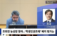 [시선집중] 조국 “한동훈 특검법 준비 끝.. 韓 정치 체급? 헤비든 패더든 관심 없다”