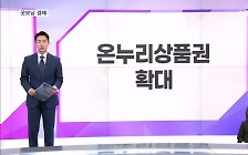 [굿모닝 경제] '국민 생선' 고등어 / 온누리상품권 확대 / 남성 출산휴가 확대