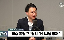 [정치쇼] 김남국 "꼼수복당? 난 탈당 당했다"