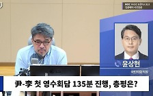 [시선집중] 윤상현 "차기 원내대표는 이철규 분위기. 용산과 소통하기 편한 분"