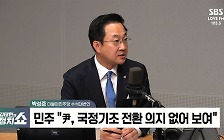 [정치쇼] 박성준 "다음 영수회담도 손만 잡고 끝날 건가…대통령실, 더 많이 준비해야"