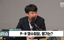 [정치쇼] 이준석 "이철규, 염치 있으면 김도읍 나오라 해야"
