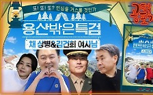 ‘채상병 특검법’ 거부권 행사가 윤 대통령에게 위험한 이유 [공덕포차]