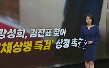 [e스퀘어] 김진표 수난/100인분 노쇼/ 동창생 폭행 [앵커리포트]