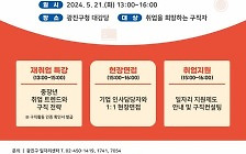 일자리 구하는 날…광진구 ‘일구데이’ 개최 외 마포구 [우리동네 쿡보기]