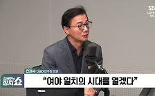[정치쇼] 전재수 "채 해병 특검, 협치 깬 것 아냐…尹 수사? 소추만 안 될 뿐"