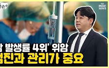 [약손+] 앎으로 암을 극복, '위암 수술 후 건강관리' ③위암 발생률