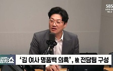 [정치쇼] 설주완 "檢, '명품백' 털고 가자" vs 서정욱 "이재명 구속 빌드업"