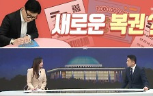 [여랑야랑]한동훈, 새로운 복권? / ‘3김 특검’ 역제안? / 의장후보들, 더 센 공약