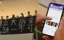 [차이나워치] 홍콩 민주화 시위곡 금지…중국, 7월부터 스마트폰 불심검문