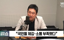 [정치쇼] 윤희석 "尹 사과, 변화 보여" vs 서용주 "110분 중 5초 사과"